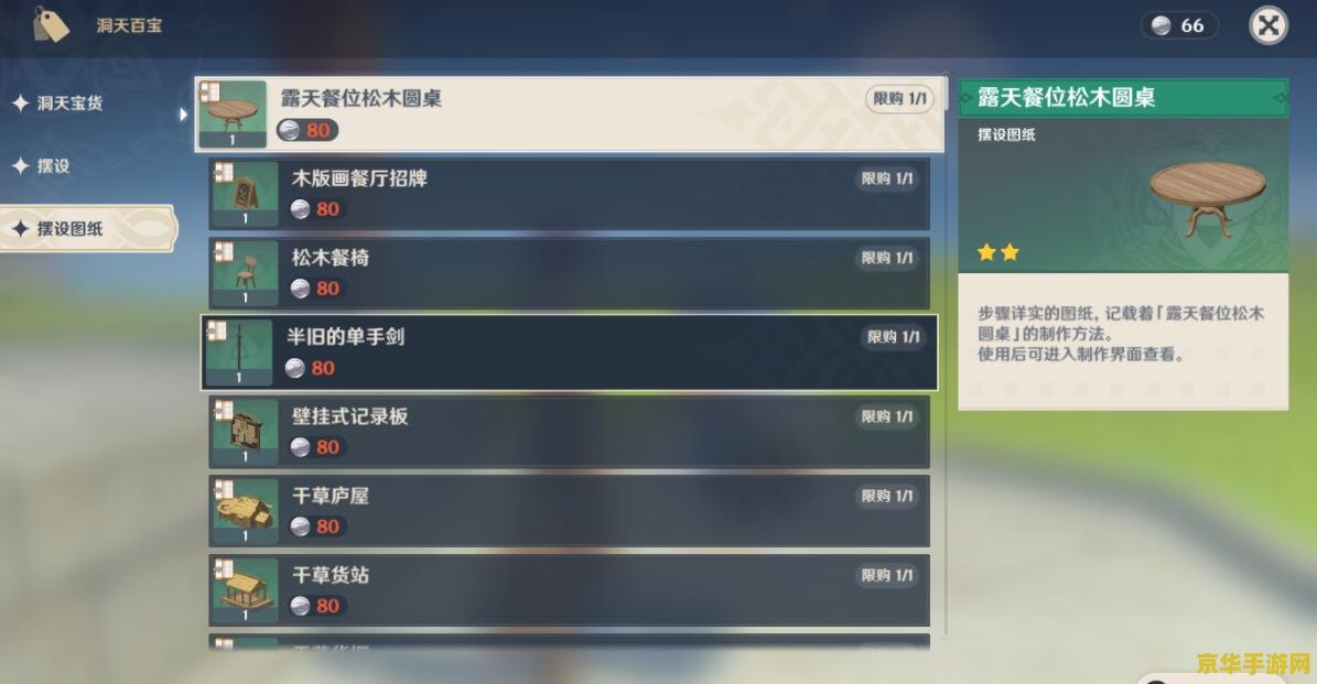 原神建筑图纸在哪里获得 原神建筑图纸获取途径解析