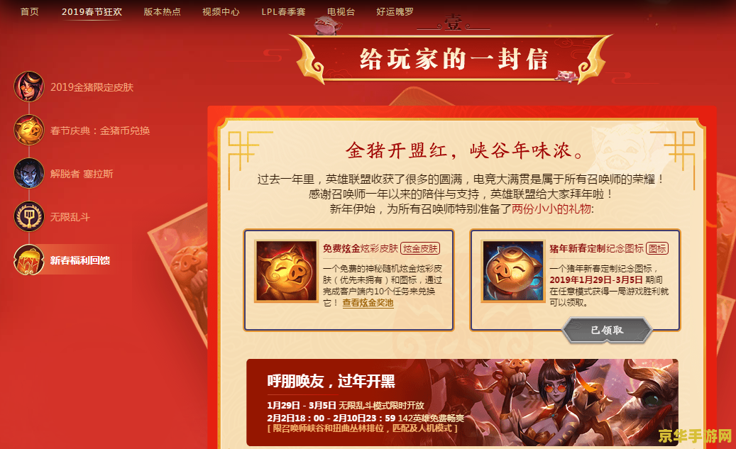 英雄联盟图标自助领取活动 英雄联盟图标自助领取狂欢，开启你的专属荣耀之旅！