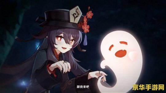 原神胡桃部下 原神胡桃部下：幽蝶飞光，璃月之旅