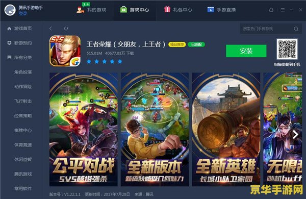 怎么在电脑上万王者荣耀 电脑畅玩王者荣耀：攻略与体验解析