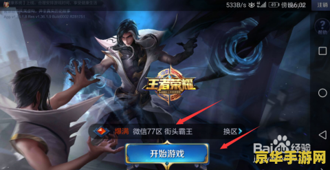 王者荣耀中的游戏录像怎么弄 王者荣耀游戏录像制作与分享全攻略
