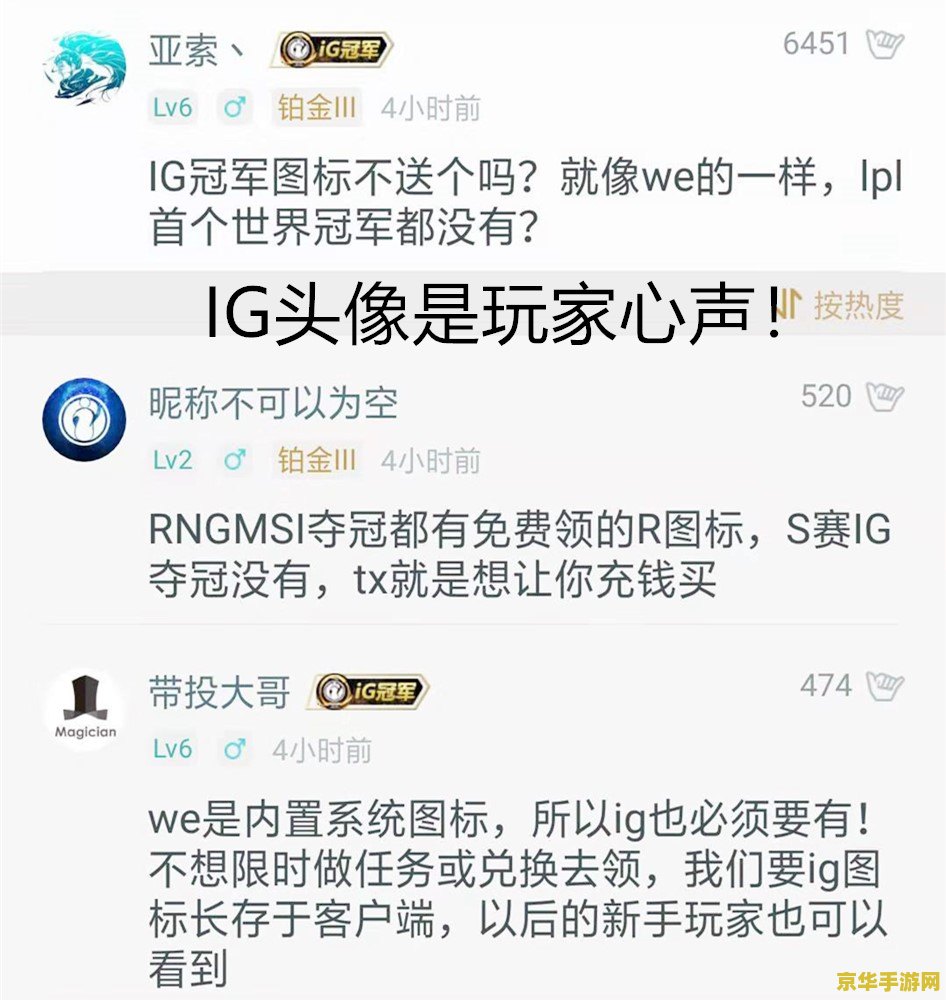 英雄联盟ig头像领取 英雄联盟IG头像领取攻略及游戏深度解析