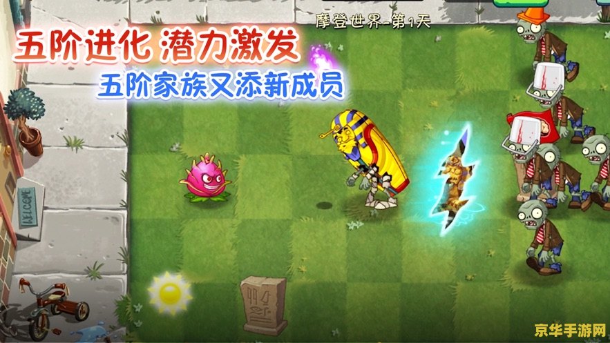 植物大战僵尸2 pc 植物大战僵尸2 PC版：绿色守护者的新篇章