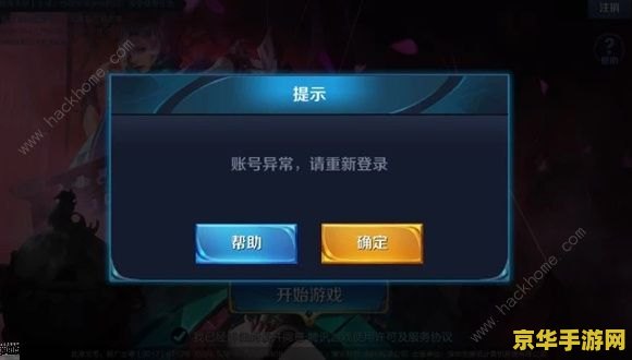 王者荣耀怎么样能登别人号 王者荣耀：如何安全登录他人账号