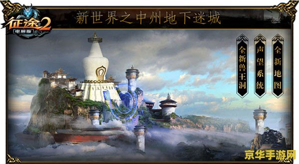 征途2家园 征途2家园：探索与建设的奇幻之旅