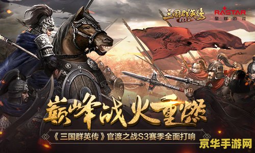 三国群英传ol2 三国群英传OL2：英雄再起，战火重燃