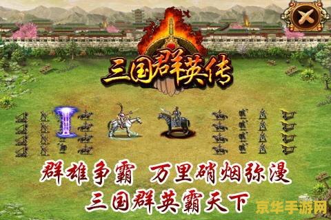三国群英传ol2 三国群英传OL2：英雄再起，战火重燃