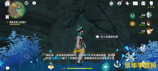 原神观察石壁上的灌木 原神：石壁灌木之谜与探索之旅