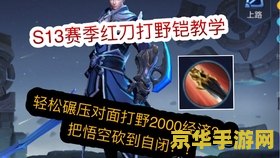 王者荣耀打野队钱怎么分 王者荣耀打野队钱分配机制深度解析