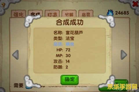 造梦西游3宣花葫芦怎么得 造梦西游3：宣花葫芦获取攻略