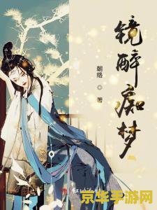 原神石门醉今朝 原神：石门醉梦今朝