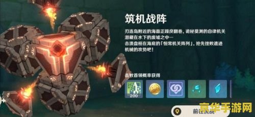 原神恒常机关怎么开 原神攻略：解锁恒常机关阵列的奥秘