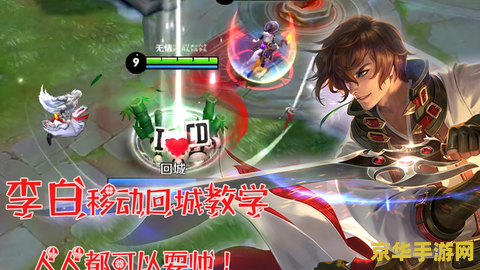 王者荣耀李白怎么样移动回城 王者荣耀：李白移动回城技巧解析