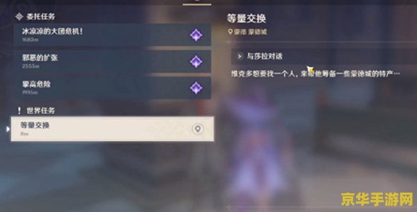 原神蒙德等量交换任务怎么触发 原神蒙德等量交换任务触发攻略