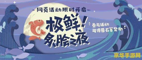 原神烤鱼图鉴 原神烤鱼图鉴：探索烹饪的奥秘与乐趣