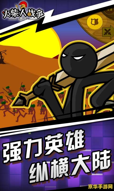 火柴人无敌版 火柴人无敌版：英雄归来，战无不胜！