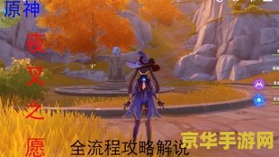原神第二个夜叉 原神：探寻第二个夜叉之谜