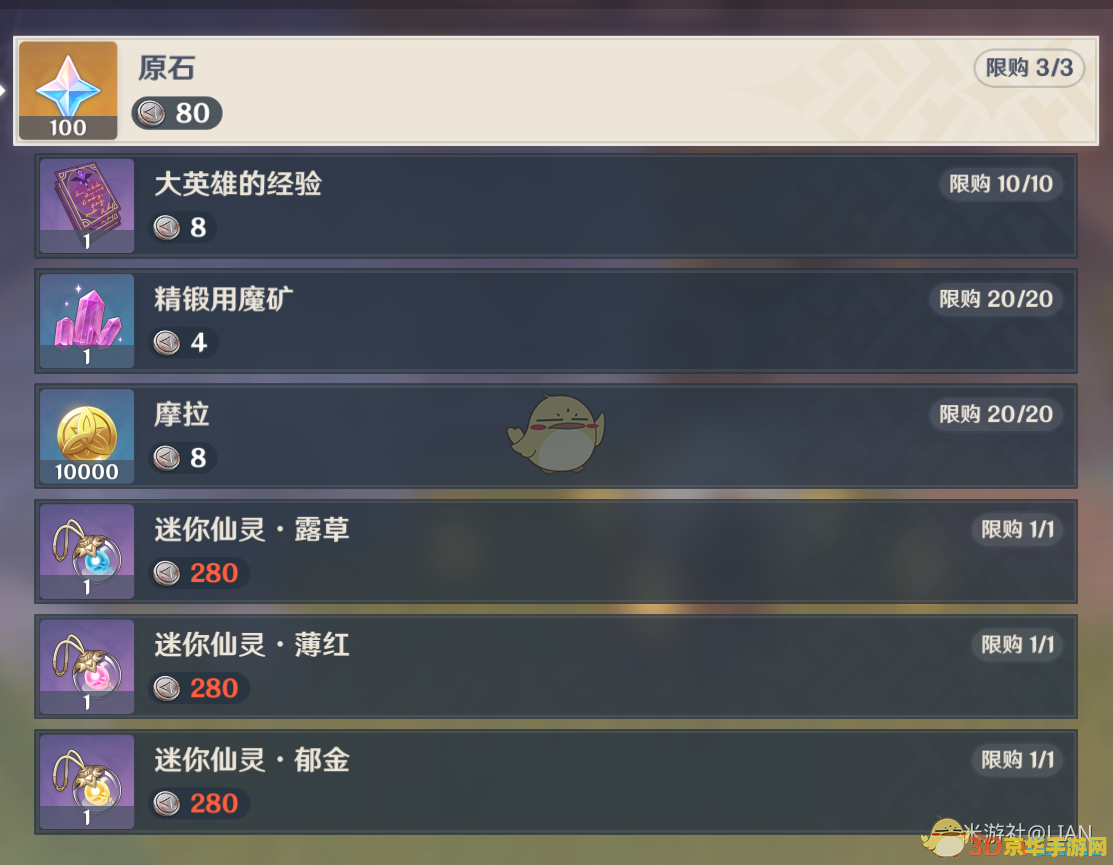 原神秘宝迷踪有多少原石 原神秘宝迷踪活动原石奖励详解