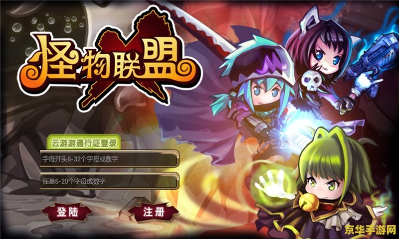 怪物x联盟霹雳弹 怪物X联盟：霹雳弹之旅