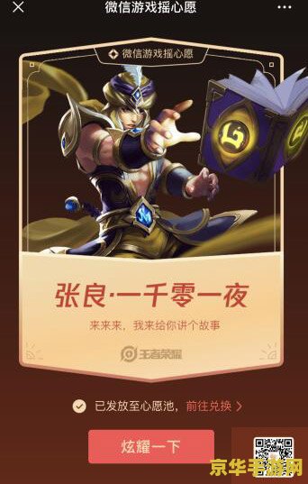王者荣耀摇心愿qq怎么 王者荣耀摇心愿QQ区参与指南