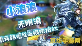 王者荣耀韩信走位怎么练 王者荣耀：精通韩信走位的秘诀与实战技巧