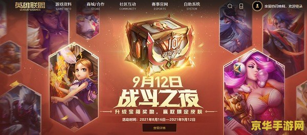 英雄联盟暑假活动2021 英雄联盟暑假狂欢盛典2021：精彩活动大揭秘