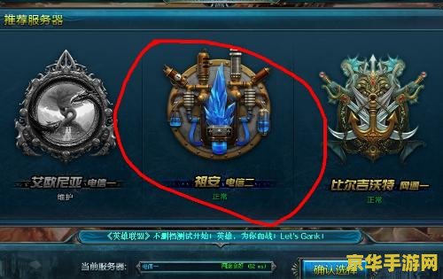 英雄联盟电信2区 英雄联盟电信2区：荣耀战场，英雄集结