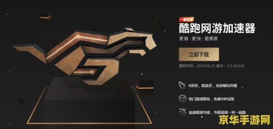 时空联机加速器 时空联机加速器：游戏玩家的必备神器