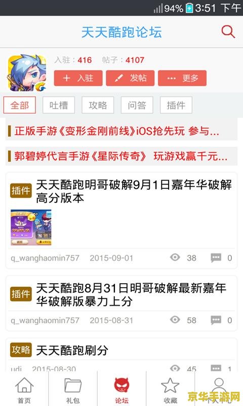 天天酷跑助手 天天酷跑助手：游戏攻略与技巧大揭秘