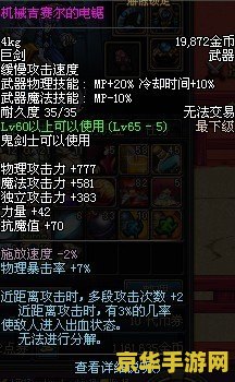 dnf机械吉赛尔的电锯 DNF机械吉赛尔的电锯：游戏内强力武器解析
