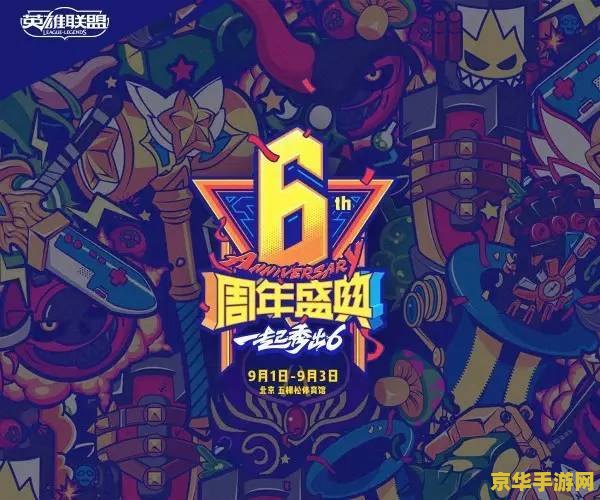 英雄联盟过生日活动 英雄联盟：生日狂欢，庆典盛宴来袭！