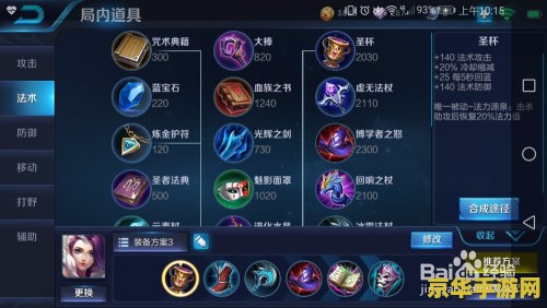 王者荣耀甄姬怎么改装备 王者荣耀甄姬装备调整策略解析