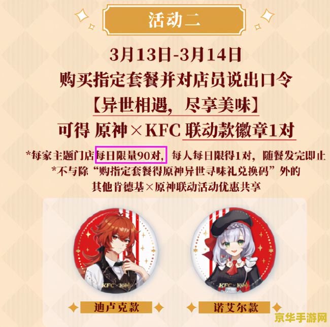 肯德基原神口号现场 肯德基原神联动，美味与冒险的双重盛宴！