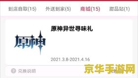原神肯德基兑换码多久到账 原神肯德基联动：兑换码到账时间解析