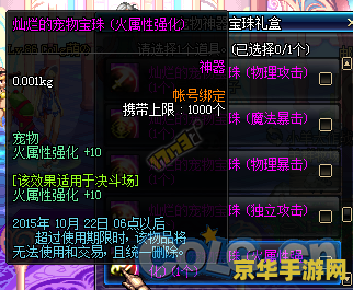 dnf30智力宝珠叫什么 DNF30智力宝珠揭秘：属性加成与游戏策略深度解析