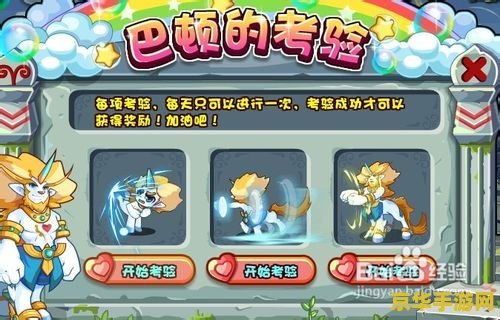 洛克王国巴顿的考验 洛克王国巴顿的考验：冒险与挑战的交织之旅