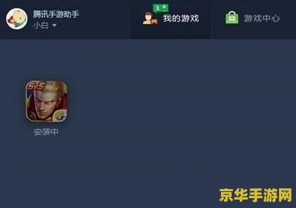 王者荣耀平板电脑授权失败怎么办 王者荣耀平板电脑授权失败解决方案