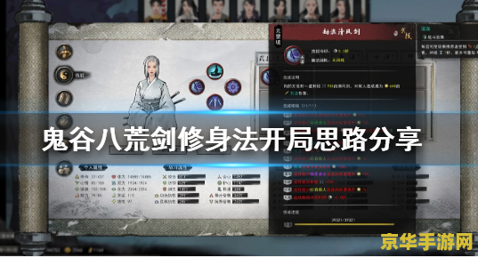 鬼谷八荒吧 鬼谷八荒吧深度解析：游戏特色、玩法及玩家体验