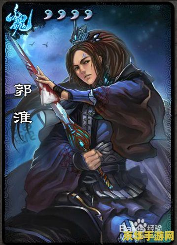 三国杀郭淮 三国杀郭淮：策略之星，智勇双全