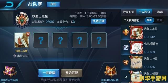 王者荣耀怎么进前十战队 王者荣耀：揭秘进入前十战队的秘诀