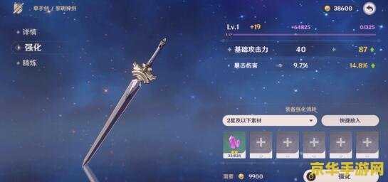 原神如何获得低配版雷神武器 原神攻略：低配版雷神武器获取指南