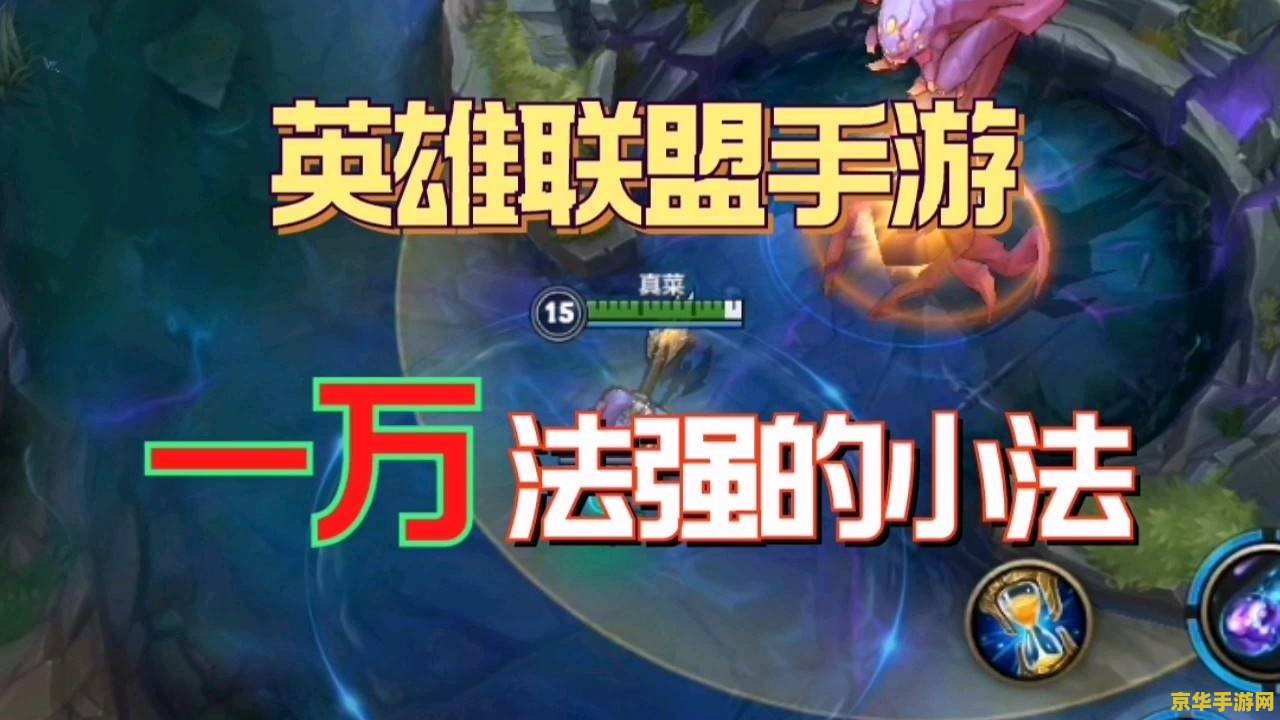 英雄联盟手游最强法师排行 英雄联盟手游：法师之巅——最强法师排行解析