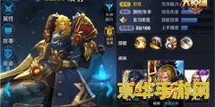 王者荣耀电脑版怎么找微信朋友 王者荣耀电脑版寻友攻略：微信好友一键搜索