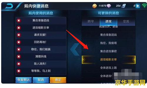 王者荣耀怎么调整快捷语言 王者荣耀快捷语言调整攻略