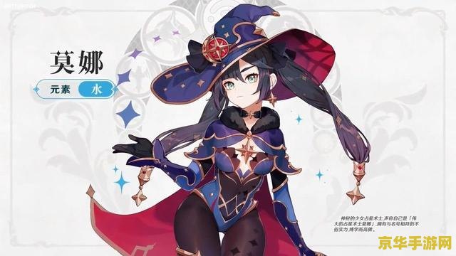 原神莫娜值得培养吗 原神角色深度解析：莫娜值得培养吗？