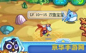 洛克王国双鱼宝宝 洛克王国双鱼宝宝：星座之力与冒险之旅