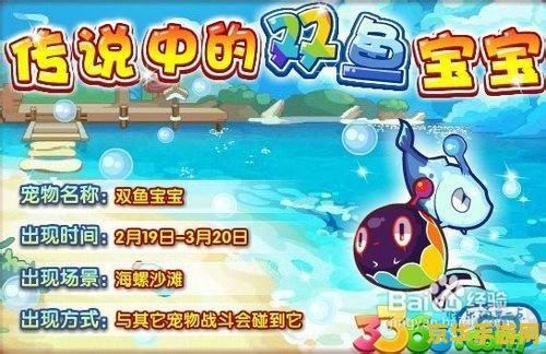 洛克王国双鱼宝宝 洛克王国双鱼宝宝：星座之力与冒险之旅