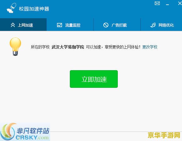 校园网加速器 校园网加速器：提升游戏体验的必备神器