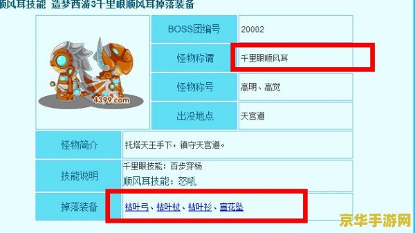 造梦西游3宣花葫芦怎么得 造梦西游3攻略：宣花葫芦获取全解析