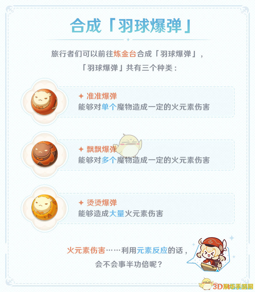 原神羽球怎么用 原神羽球使用攻略：探索与解密的得力助手